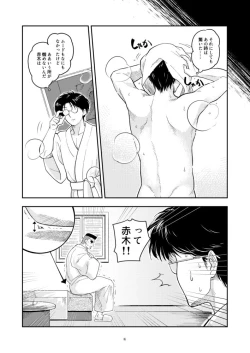 Page 7 of Itsumo Suman na