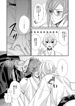 Page 24 of Me ga Sameru Made Soba ni Ite