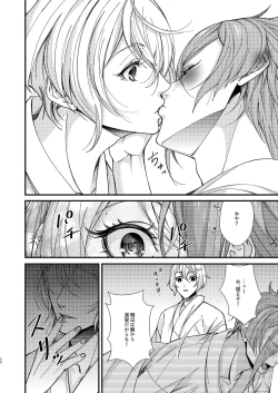 Page 33 of Me ga Sameru Made Soba ni Ite