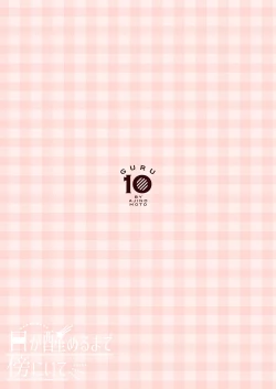 Page 38 of Me ga Sameru Made Soba ni Ite