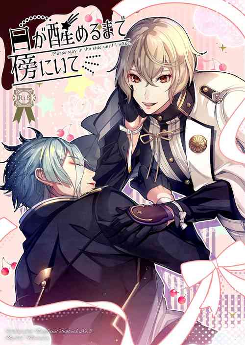 Download Me ga Sameru Made Soba ni Ite