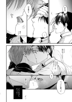 Page 33 of Night under the midnight sun ✜ Ⅰ