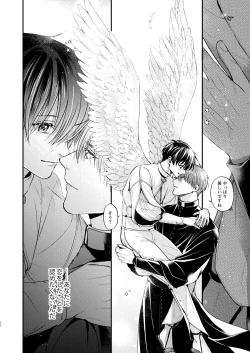 Page 47 of Night under the midnight sun ✜ Ⅰ