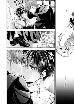 Page 18 of Night under the midnight sun ✜ Ⅱ