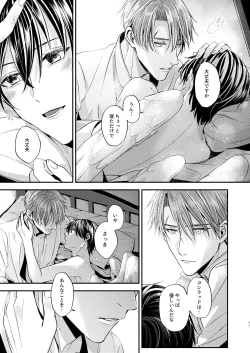 Page 9 of Night under the midnight sun ✜ Ⅱ