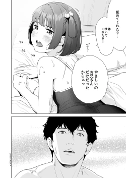 Page 8 of Senobi Shoujo to Icha Love Seikatsu