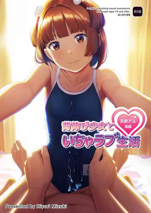 [Hiyorimi no Sora (Hiyori Mizuki)] Senobi Shoujo to Icha Love Seikatsu ~Amano Ayu Kouhen~ [Digital]