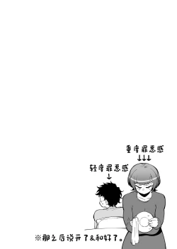 Page 42 of Dekkai Chinchin ni Makeru Onitsuyo Seiyoku Oba-san