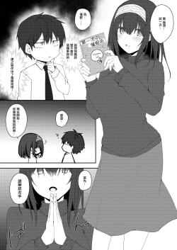 Page 3 of Idol Saimin Kakete Kuru| 偶像對我催眠