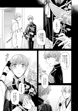 Page 15 of Mahou no Ato de