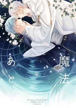 Page 1 of Mahou no Ato de