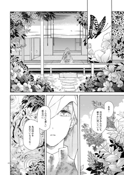 Page 38 of Mahou no Ato de