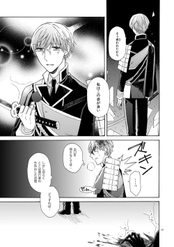Page 43 of Mahou no Ato de