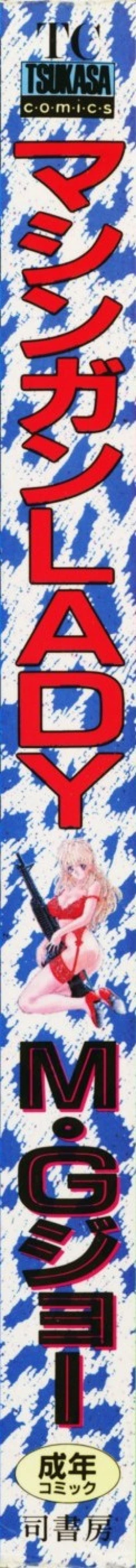 Page 5 of Machine Gun Lady