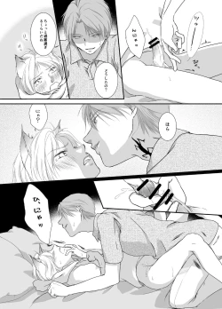 Page 12 of Natsume Nyan Nyan Chou