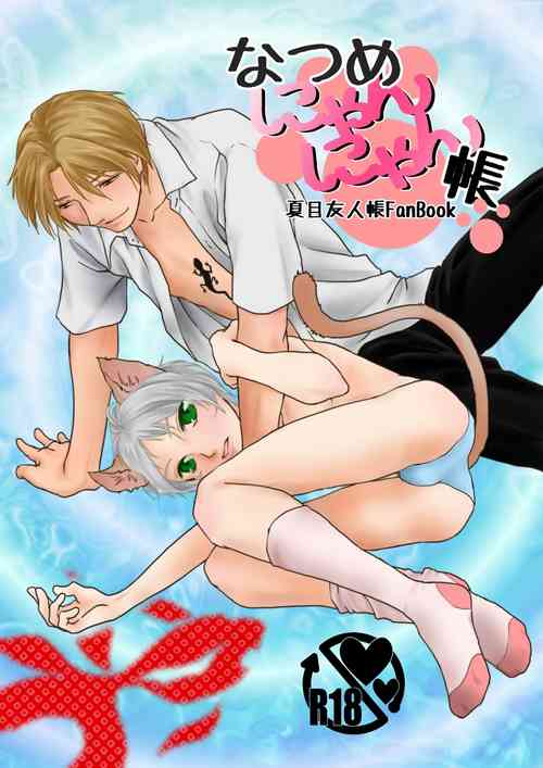 Download Natsume Nyan Nyan Chou