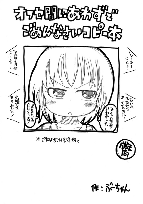 (Puniket 21) [GOD Ryokutya (Bu-chan)] Offset Ma ni awazu de Gomennasai Copy-bon (Mitsudomoe)