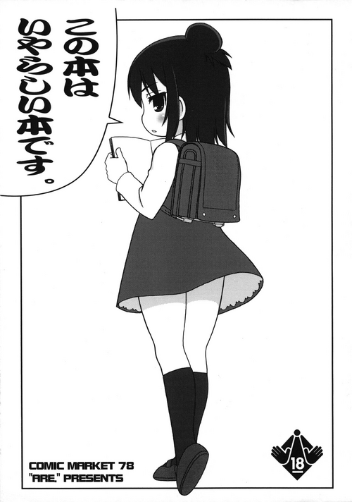 Download Kono Hon wa Iyarashii Hon desu.