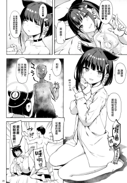 Page 26 of Kuroneko wa Otoshigoro