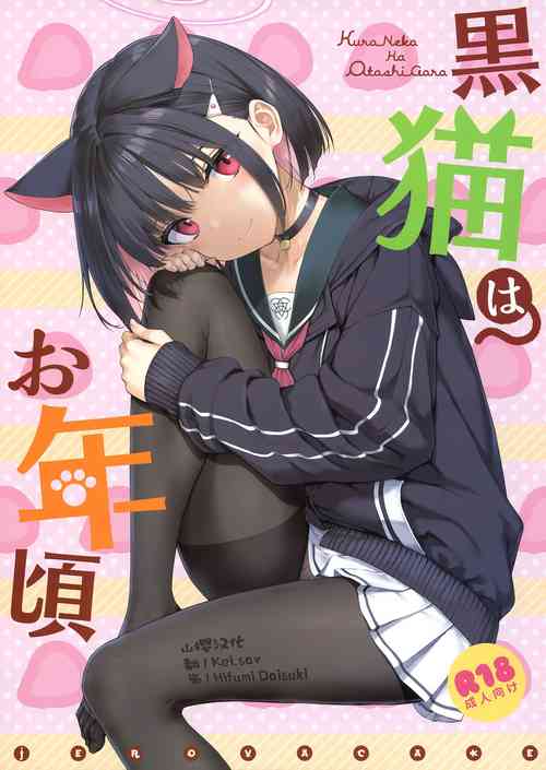 Download Kuroneko wa Otoshigoro