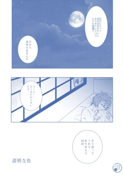 Page 20 of Toumei na Iro