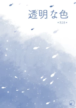 Page 2 of Toumei na Iro