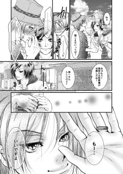 Page 6 of Yozora ni Ukabu Kurage ni Ai o Chikaeba