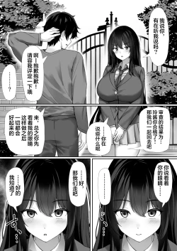 Page 5 of Saimin o Kakerarete