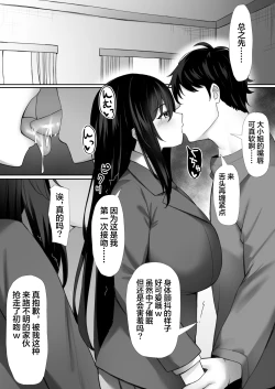 Page 7 of Saimin o Kakerarete