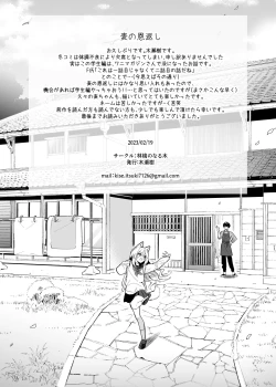 Page 43 of Mugi no Ongaeshi