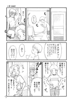 Page 39 of Nee-chan wa, OneShota Doujin Sakka