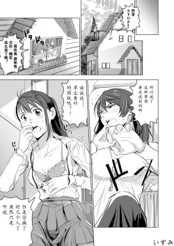 Page 6 of Suzume no Shimari