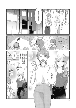 Page 12 of Ecchi na Konishisan no Shanai Renai Jijou| 涩涩小姐小西和阴郁先生内田的社内恋爱故事 1-2