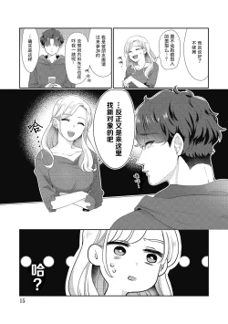 Page 15 of Ecchi na Konishisan no Shanai Renai Jijou| 涩涩小姐小西和阴郁先生内田的社内恋爱故事 1-2