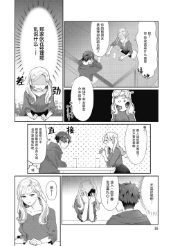 Page 16 of Ecchi na Konishisan no Shanai Renai Jijou| 涩涩小姐小西和阴郁先生内田的社内恋爱故事 1-2
