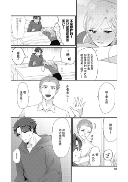 Page 20 of Ecchi na Konishisan no Shanai Renai Jijou| 涩涩小姐小西和阴郁先生内田的社内恋爱故事 1-2