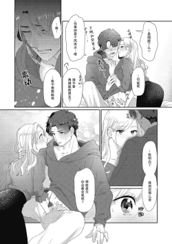 Page 25 of Ecchi na Konishisan no Shanai Renai Jijou| 涩涩小姐小西和阴郁先生内田的社内恋爱故事 1-2