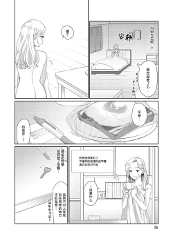 Page 40 of Ecchi na Konishisan no Shanai Renai Jijou| 涩涩小姐小西和阴郁先生内田的社内恋爱故事 1-2
