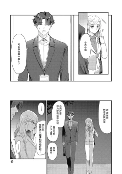 Page 49 of Ecchi na Konishisan no Shanai Renai Jijou| 涩涩小姐小西和阴郁先生内田的社内恋爱故事 1-2