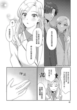 Page 50 of Ecchi na Konishisan no Shanai Renai Jijou| 涩涩小姐小西和阴郁先生内田的社内恋爱故事 1-2