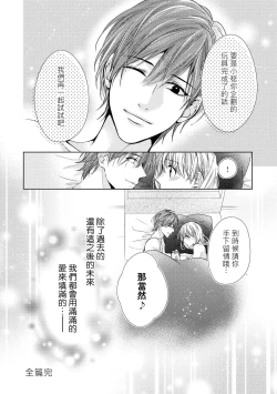 Page 101 of hiraite misete? Naka made zenbu. Toshiue osananajimi no aibu wa hageshikute yasashī | 敞開讓我看看吧？包括裡面的全部。年上竹馬的愛撫既激烈又溫柔 1-4 end