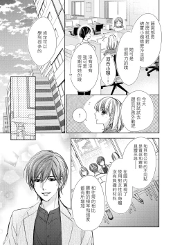 Page 38 of hiraite misete? Naka made zenbu. Toshiue osananajimi no aibu wa hageshikute yasashī | 敞開讓我看看吧？包括裡面的全部。年上竹馬的愛撫既激烈又溫柔 1-4 end