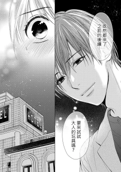 Page 51 of hiraite misete? Naka made zenbu. Toshiue osananajimi no aibu wa hageshikute yasashī | 敞開讓我看看吧？包括裡面的全部。年上竹馬的愛撫既激烈又溫柔 1-4 end