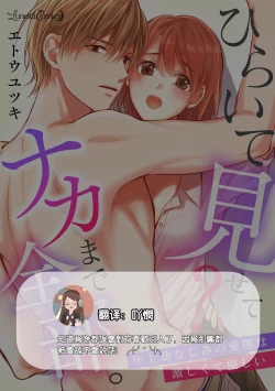 Page 52 of hiraite misete? Naka made zenbu. Toshiue osananajimi no aibu wa hageshikute yasashī | 敞開讓我看看吧？包括裡面的全部。年上竹馬的愛撫既激烈又溫柔 1-4 end