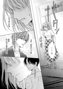 Page 72 of hiraite misete? Naka made zenbu. Toshiue osananajimi no aibu wa hageshikute yasashī | 敞開讓我看看吧？包括裡面的全部。年上竹馬的愛撫既激烈又溫柔 1-4 end