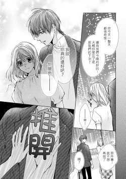 Page 75 of hiraite misete? Naka made zenbu. Toshiue osananajimi no aibu wa hageshikute yasashī | 敞開讓我看看吧？包括裡面的全部。年上竹馬的愛撫既激烈又溫柔 1-4 end