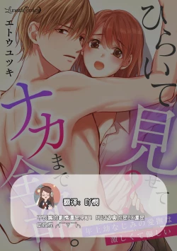 Page 77 of hiraite misete? Naka made zenbu. Toshiue osananajimi no aibu wa hageshikute yasashī | 敞開讓我看看吧？包括裡面的全部。年上竹馬的愛撫既激烈又溫柔 1-4 end