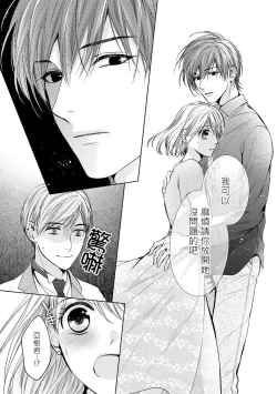 Page 85 of hiraite misete? Naka made zenbu. Toshiue osananajimi no aibu wa hageshikute yasashī | 敞開讓我看看吧？包括裡面的全部。年上竹馬的愛撫既激烈又溫柔 1-4 end