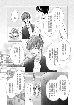 Page 90 of hiraite misete? Naka made zenbu. Toshiue osananajimi no aibu wa hageshikute yasashī | 敞開讓我看看吧？包括裡面的全部。年上竹馬的愛撫既激烈又溫柔 1-4 end