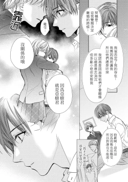 Page 92 of hiraite misete? Naka made zenbu. Toshiue osananajimi no aibu wa hageshikute yasashī | 敞開讓我看看吧？包括裡面的全部。年上竹馬的愛撫既激烈又溫柔 1-4 end